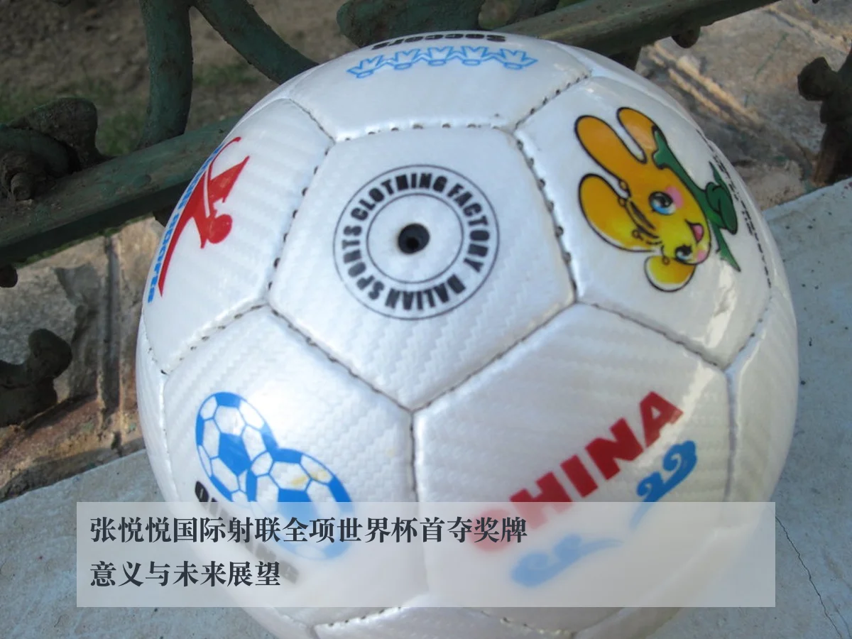张悦悦国际射联全项世界杯首夺奖牌意义与未来展望